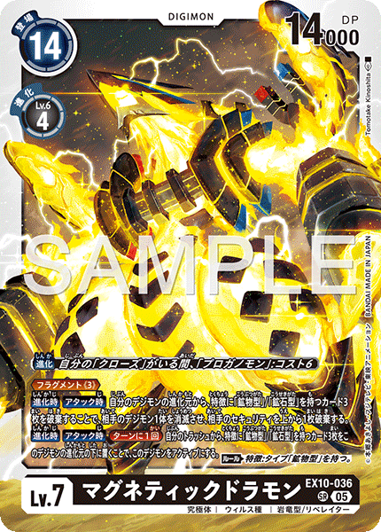 EX10-036 SR マグネティックドラモン
