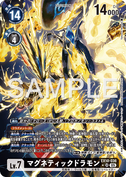 EX10-036 P-SR マグネティックドラモン(パラレル)
