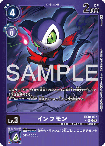 EX10-037 P-U インプモン(パラレル)