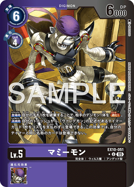 EX10-051 P-U マミーモン(パラレル)