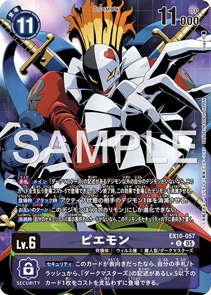 EX10-057 P-R ピエモン(パラレル)