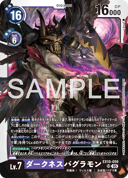 EX10-059 SR ダークネスバグラモン