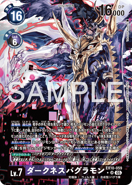 EX10-059 P-SR ダークネスバグラモン(パラレル)