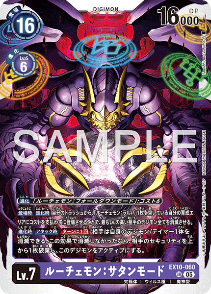 EX10-060 SR ルーチェモン:サタンモード