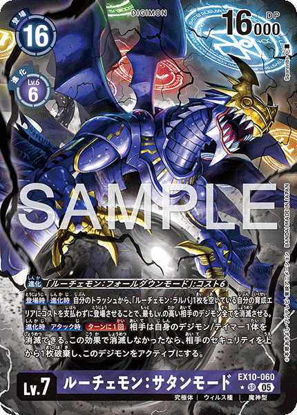 EX10-060 P-SR ルーチェモン:サタンモード(パラレル)