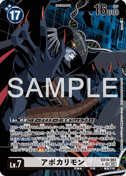 EX10-061 P-SR アポカリモン(パラレル)
