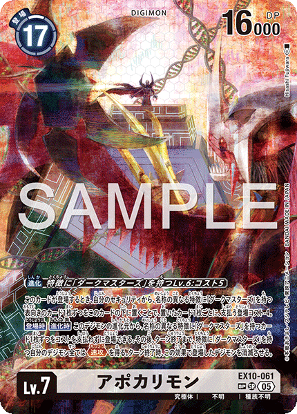 EX10-061 SP アポカリモン(パラレル/SP)
