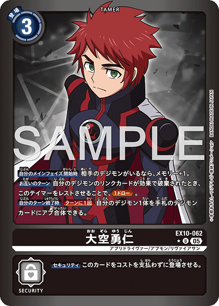 EX10-062 P-U 大空勇仁(パラレル)