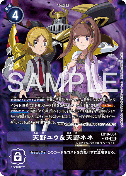 EX10-064 P-R 天野ユウ&天野ネネ(パラレル)
