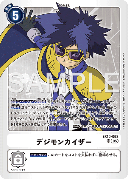 EX10-068 SR デジモンカイザー
