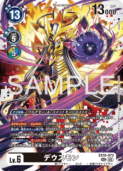 EX10-073 SEC デウスモン