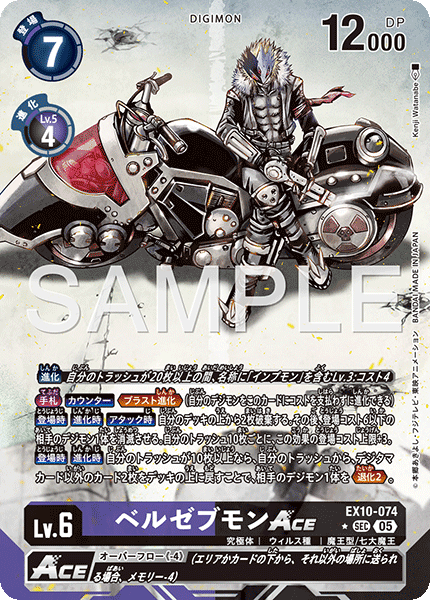 EX10-074 P-SEC ベルゼブモンACE(パラレル)