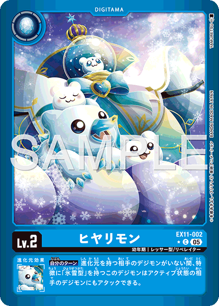 EX11-002 P-C ヒヤリモン(異圖)