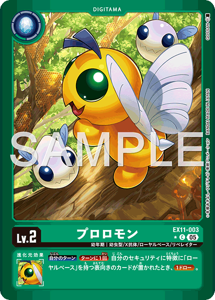 EX11-003 P-C プロロモン(異圖)