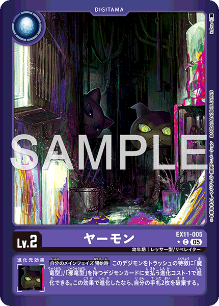 EX11-005 P-C ヤーモン(異圖)