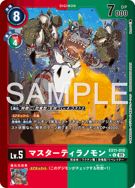 EX11-010 P-U マスターティラノモン(異圖)