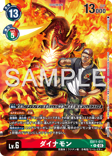 EX11-011 P-R ダイナモン(異圖/BOX購入特典パック)