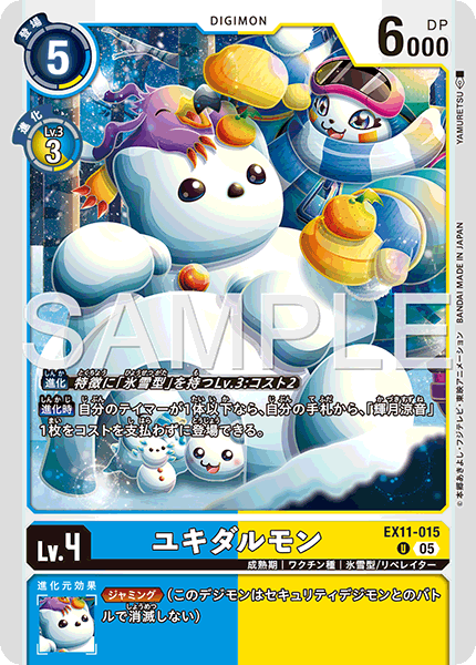 EX11-015 U ユキダルモン