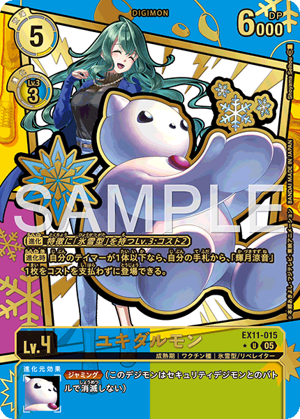 EX11-015 P-U ユキダルモン(異圖/特別仕様)