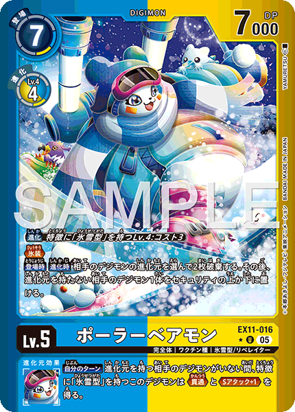 EX11-016 P-U ポーラーベアモン(異圖)
