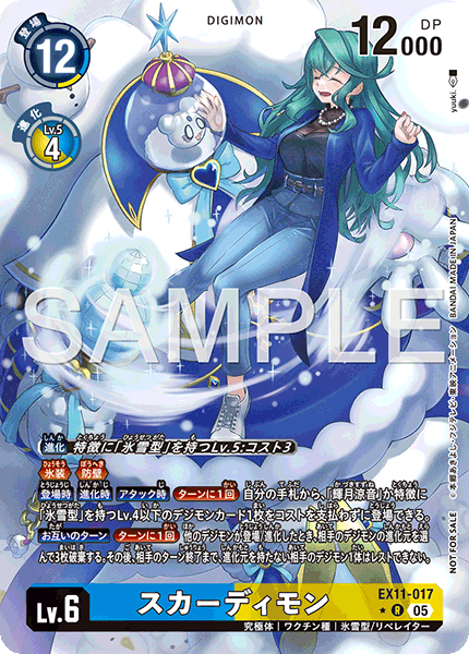 EX11-017 P-R スカーディモン(異圖/BOX購入特典パック)
