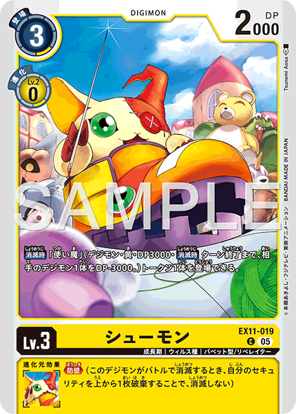 EX11-019 C シューモン