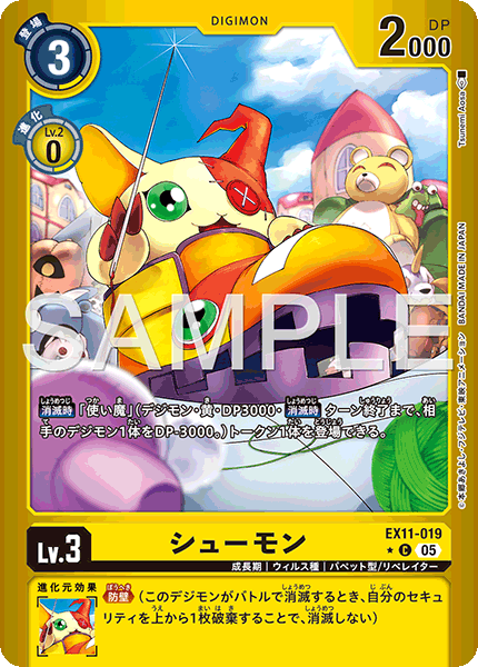 EX11-019 P-C シューモン(異圖)