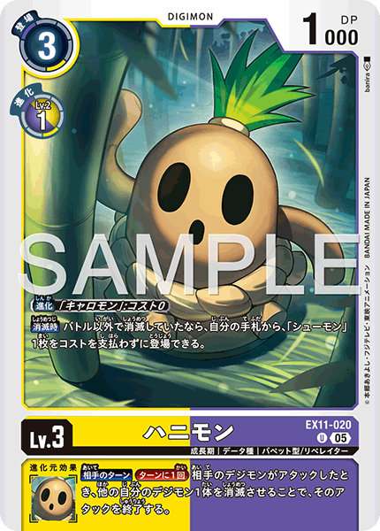 EX11-020 U ハニモン