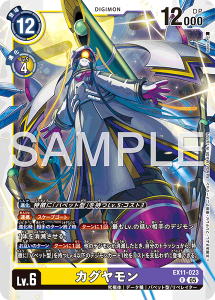 EX11-023 R カグヤモン