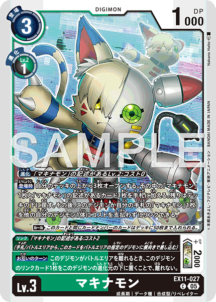 EX11-027 C マキナモン