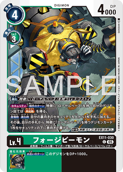 EX11-030 C フォージビーモン
