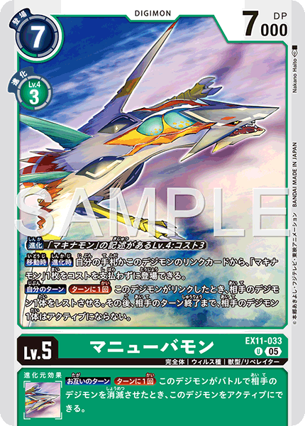 EX11-033 U マニューバモン