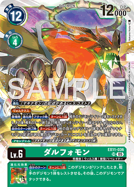 EX11-036 SR ダルフォモン