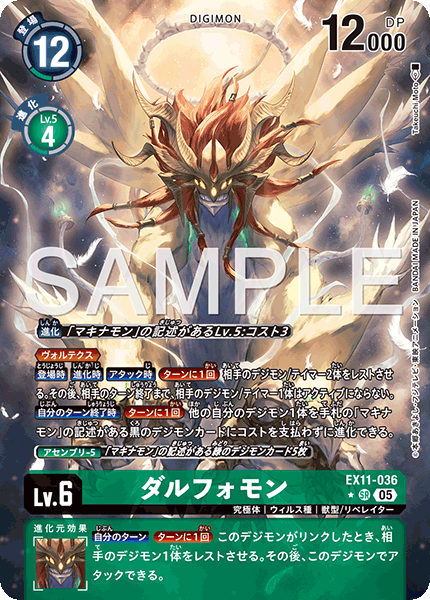 EX11-036 P-SR ダルフォモン(異圖)