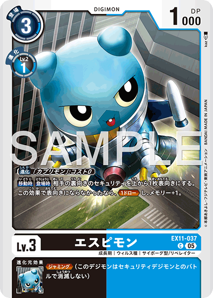 EX11-037 C エスピモン