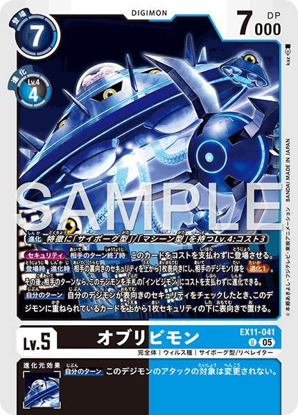 EX11-041 U オブリビモン