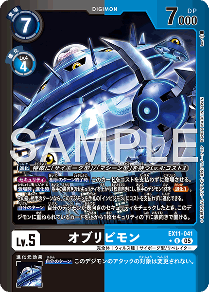 EX11-041 P-U オブリビモン(異圖)