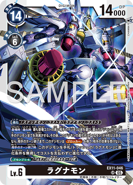 EX11-046 SR ラグナモン