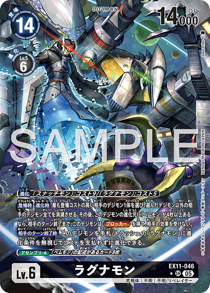 EX11-046 P-SR ラグナモン(異圖)