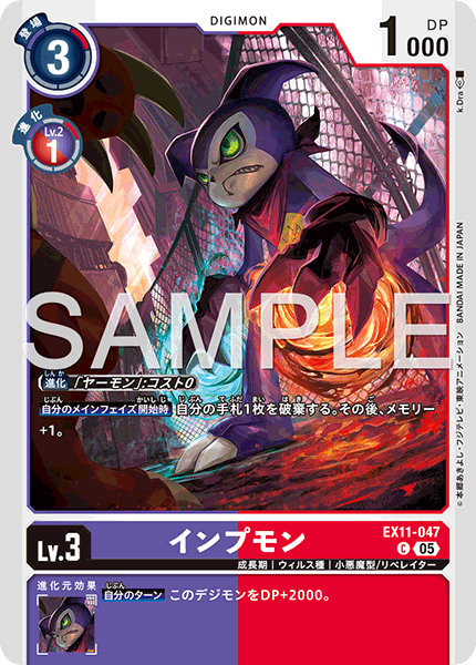 EX11-047 C インプモン