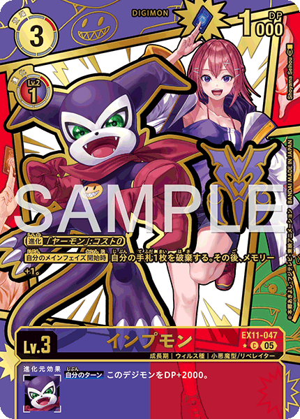 EX11-047 P-C インプモン(異圖/特別仕様)