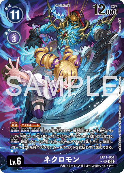 EX11-051 P-SR ネクロモン(異圖)
