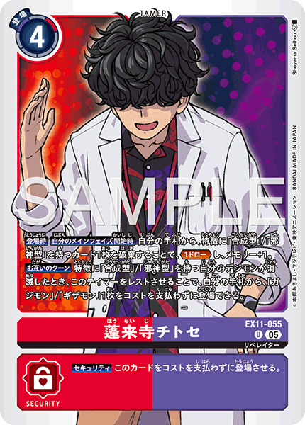 EX11-055 U 蓬来寺 チトセ