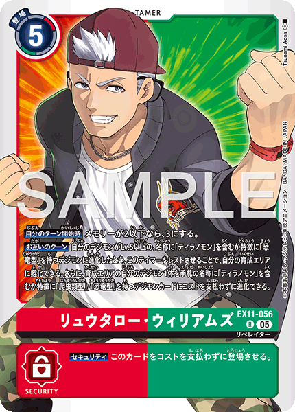 EX11-056 R リュウタロー・ウィリアムズ