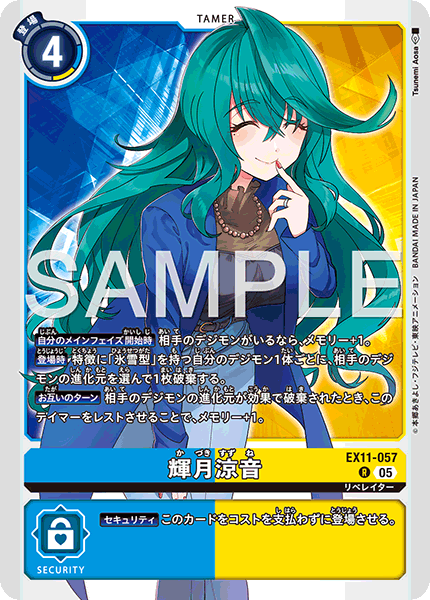 EX11-057 R 輝月涼音