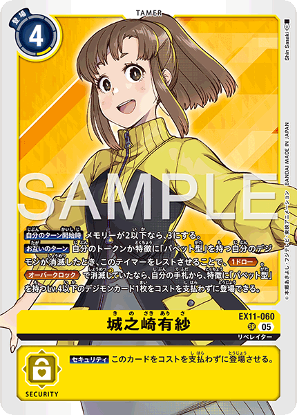 EX11-060 SR 城之崎有紗
