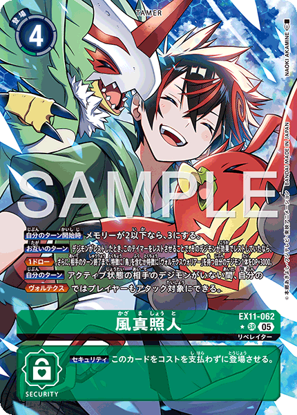 EX11-062 P-SR 風真照人(異圖)