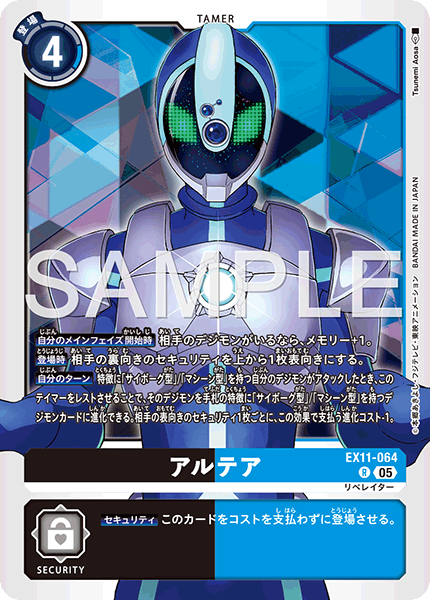 EX11-064 R アルテア