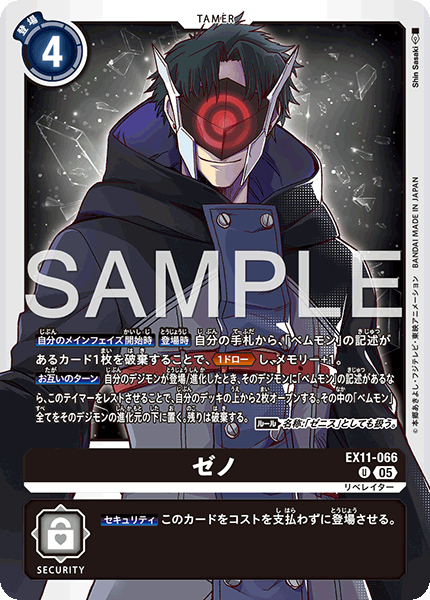 EX11-066 U ゼノ