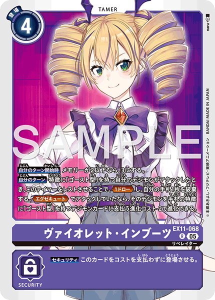 EX11-068 R ヴァイオレット・インブーツ